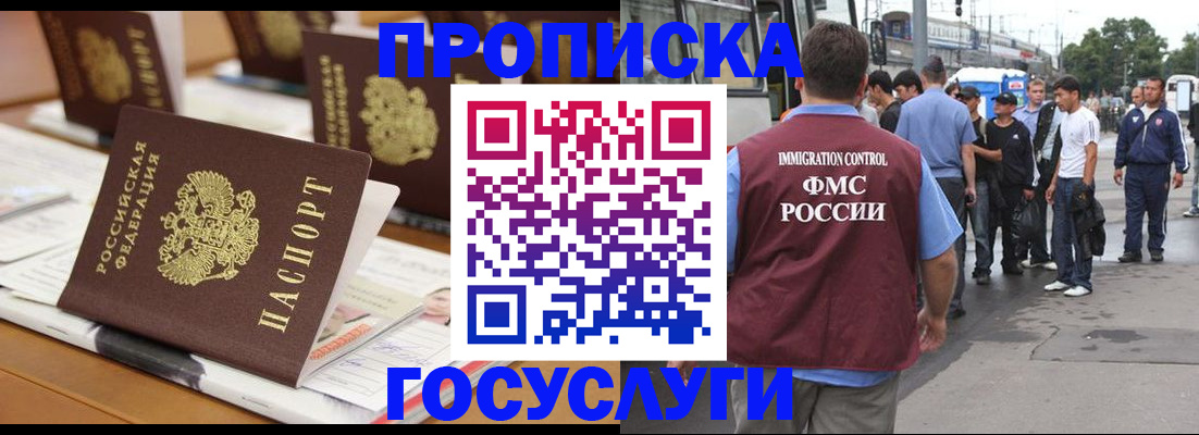 прописка для работы в Грязях